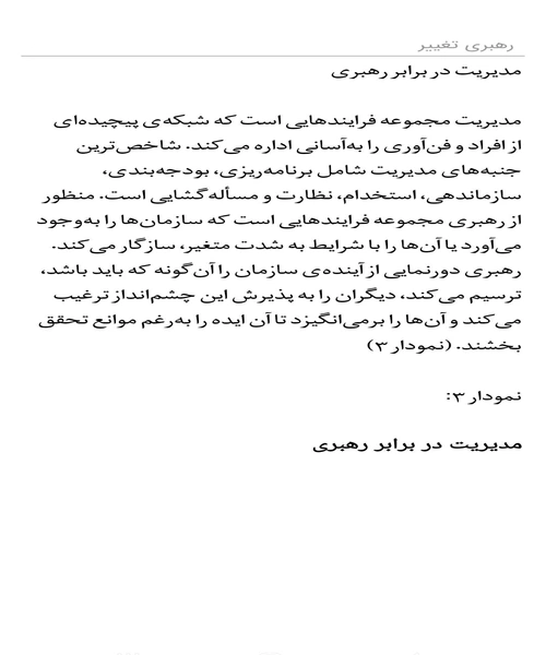 رهبری تغییر - نمونه سوم - جزیره کتاب های الکترونیکی